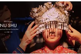 谭盾、长交、陈妤颖、谭维维等共赴2023江永女书国际音乐旅游周开幕音乐会盛宴！图片