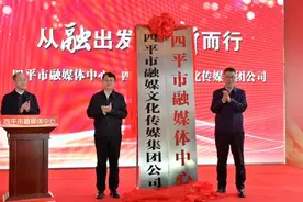 四平市融媒体中心挂牌成立图片