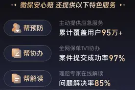 腾讯微保发布2023理赔年报 门诊案件一日赔达成率已达99%图片