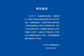 出租房暗藏非法代孕活动？市卫健委通报：查封涉事场所图片