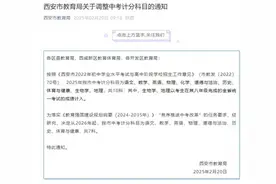 2025年西安中考计分科目共10科 2026年起调整为7科图片
