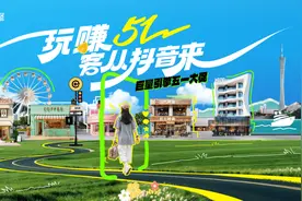 玩赚五一！抖音五大趋势助力商家客流攀升图片