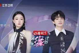 《音乐缘计划》新浪扫楼！周深喜提“折耳根”花一束，单依纯点赞周深“爆帅如雷”图片