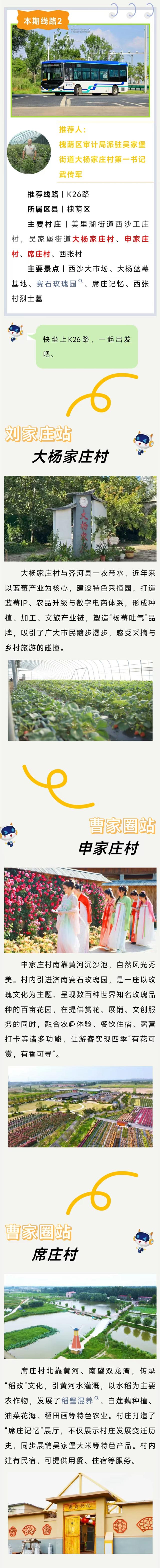 济南驻村第一书记带你乘“公交” • 游乡村（槐荫篇）