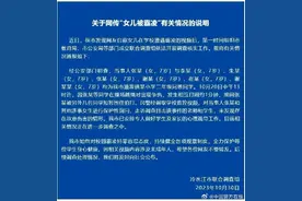 7岁女童疑遭17名女生霸凌？官方通报→图片