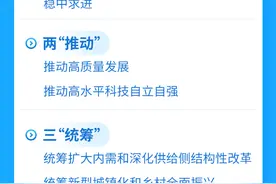 一图看懂2024年国民经济和社会发展计划草案图片