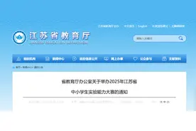 以赛促学！江苏省2025年中小学生实验能力大赛即将开启图片