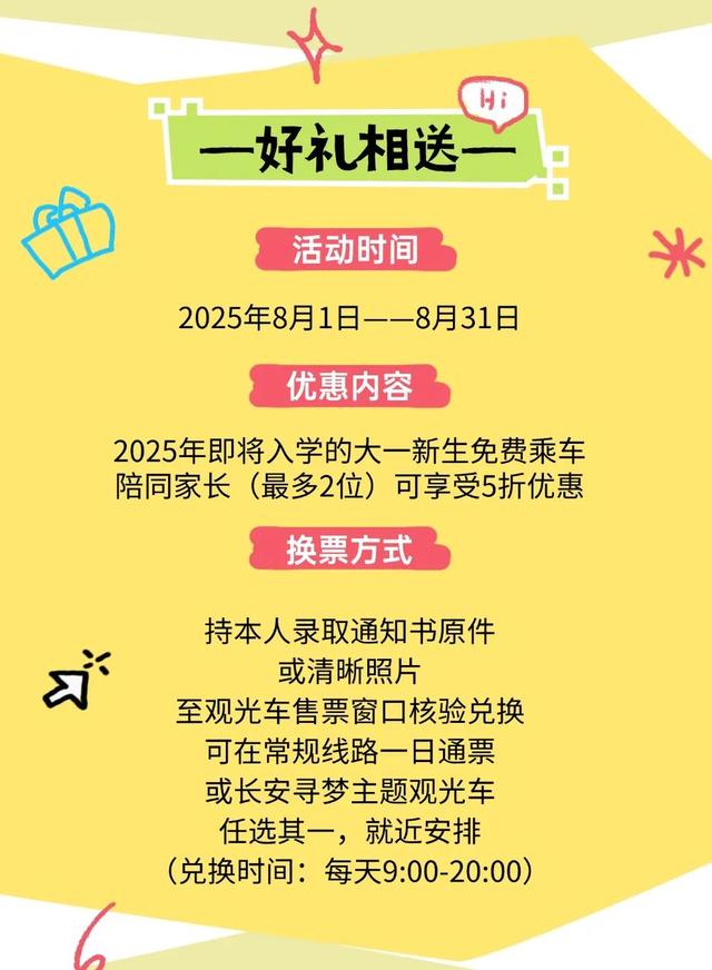 @大学新生，观光车邀你免费游西安