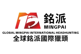 什么是铭派国际猎头全球猎头顾问图片