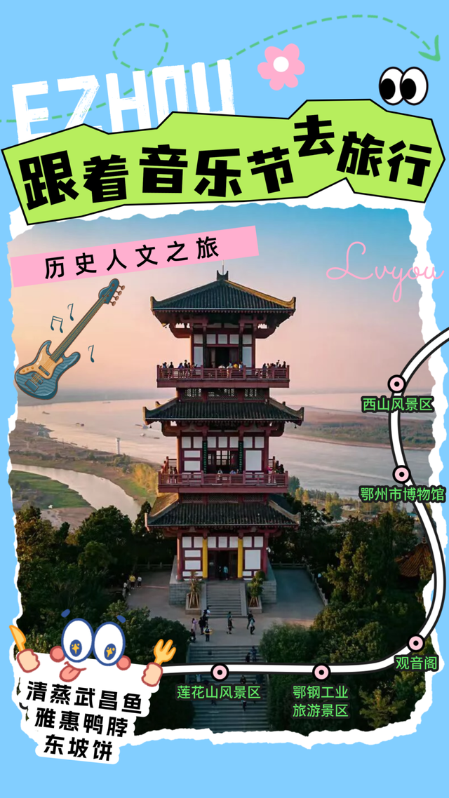 跟着音乐节去旅行，邂逅1800年的吴都风华