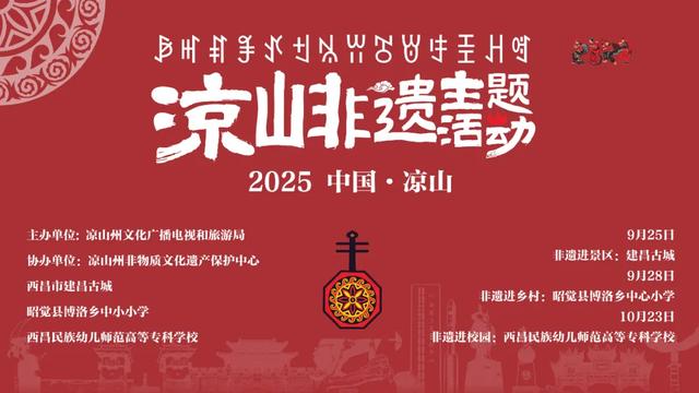 2025璀璨非遗！三场主题活动邀你共赴千年之约！