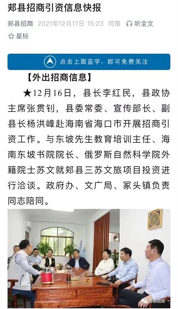 “俄罗斯外籍院士”33亿投资项目流产？官方回应