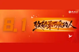 献礼“八一”图片