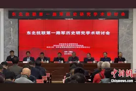 专家学者在吉林磐石推动东北抗联历史研究图片