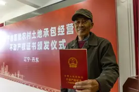 辽宁省颁发首批农村土地承包经营权不动产权证书图片