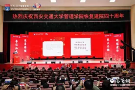 西安交大管理学院举行恢复建院四十周年院庆大会图片