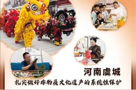 河南虞城  扎实做好非物质文化遗产的系统性保护图片