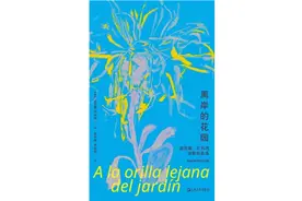 《离岸的花园》：她将目光投向自然，投向无法发声的一切图片