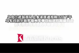俄称对乌实施集群打击 夺回6成库尔斯克被占区域图片