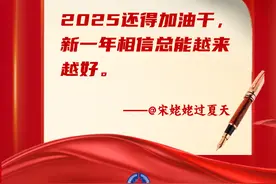 这些留言，句句振奋人心！图片