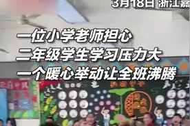 每张签都是白纸，老师用独特方式宣布当天没有作业，教室瞬间沸腾图片