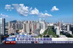 凝心聚力 实干笃行丨帮外贸企业“找销路”、注入“金融活力” 各地在行动→图片