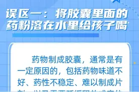 用牛奶、果汁送服药物？儿童用药注意避开3个误区｜科普时间图片