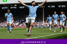 剑南春｜曼城客场4-0富勒姆取英超7连胜，格瓦迪奥尔梅开二度图片