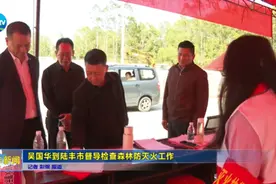吴国华到陆丰市督导检查森林防灭火工作图片