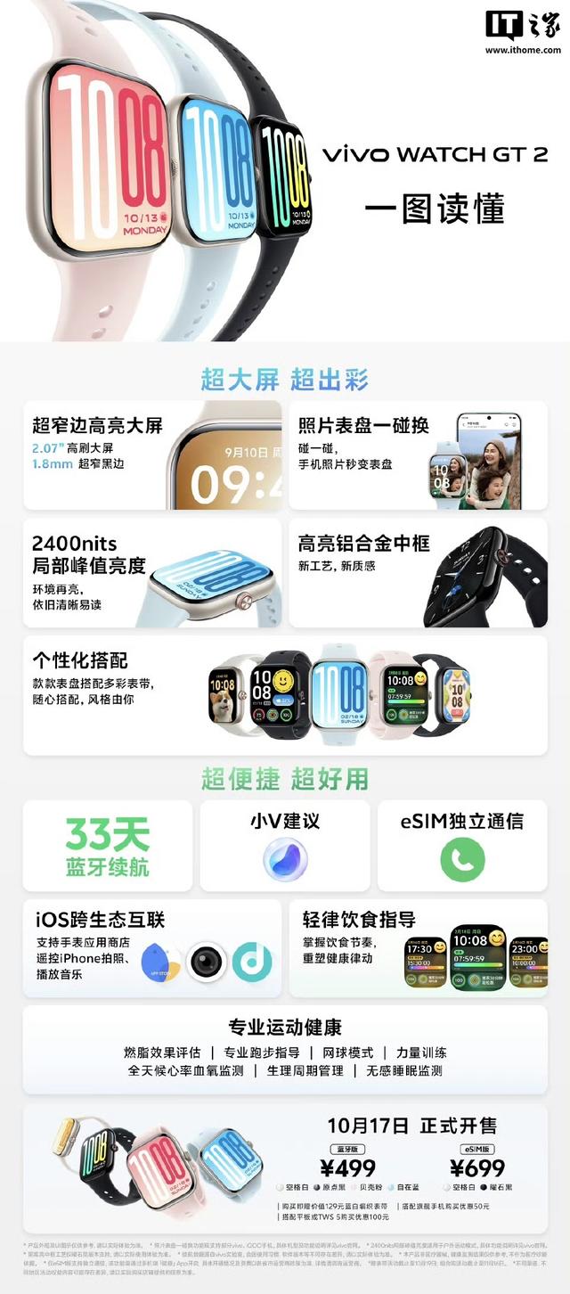 vivo WATCH GT 2 智能手表已支持开通移动 / 联通 eSIM 服务