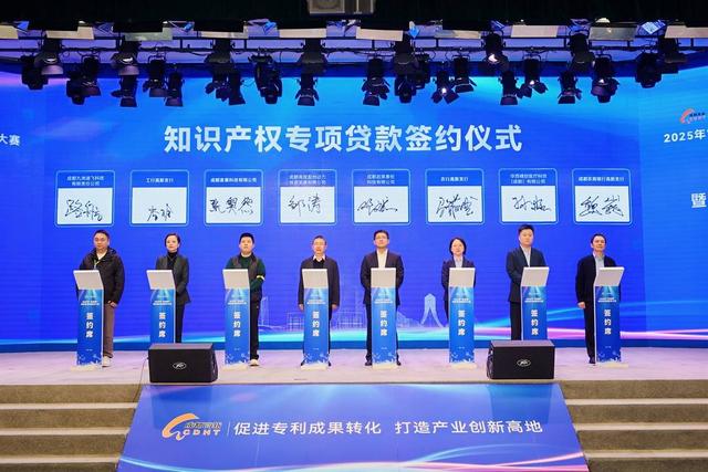 2025年“金熊猫”高价值专利培育大赛落幕 参赛企业现场获4900余万元融资授信