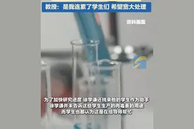 “是我连累了我的学生们”，高校教授偷制肉毒素狂售1亿多元被判刑图片
