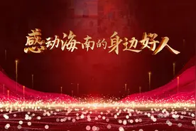 感动海南的身边好人 | 熊锋：危急关头挺身救人 建筑工化身“火场英雄”图片