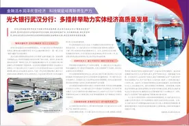 光大银行武汉分行：多措并举助力实体经济高质量发展图片