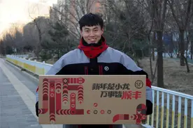 春节也能加速度！顺丰升级快递服务助力蛇年快递送到家图片