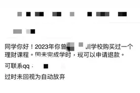 时隔一年“退费”？杭州女子：被狠狠上了一课！图片