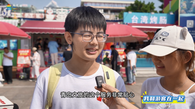 青岛文旅志愿现场：听游客说，好评都在细节里
