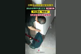 江西玉山回应提灯定损事件：房东存在拿砖头砸人行为，现已被行拘，房东已退还“赔偿金” ，涉事房屋存在违建情形图片