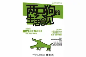 “两只狗”初代演员陈明昊、刘晓晔再聚首，四月重登北京保利剧院图片