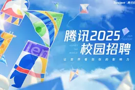 招聘人数增加，时间范围扩大，腾讯宣布启动校招！图片