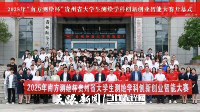 从装备制造到空间服务 南方测绘低空技术落地贵州见成效