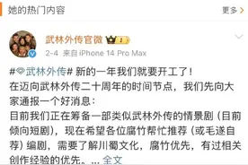 “二十年快得很，弹指一挥间”，《武林外传》有新消息！图片