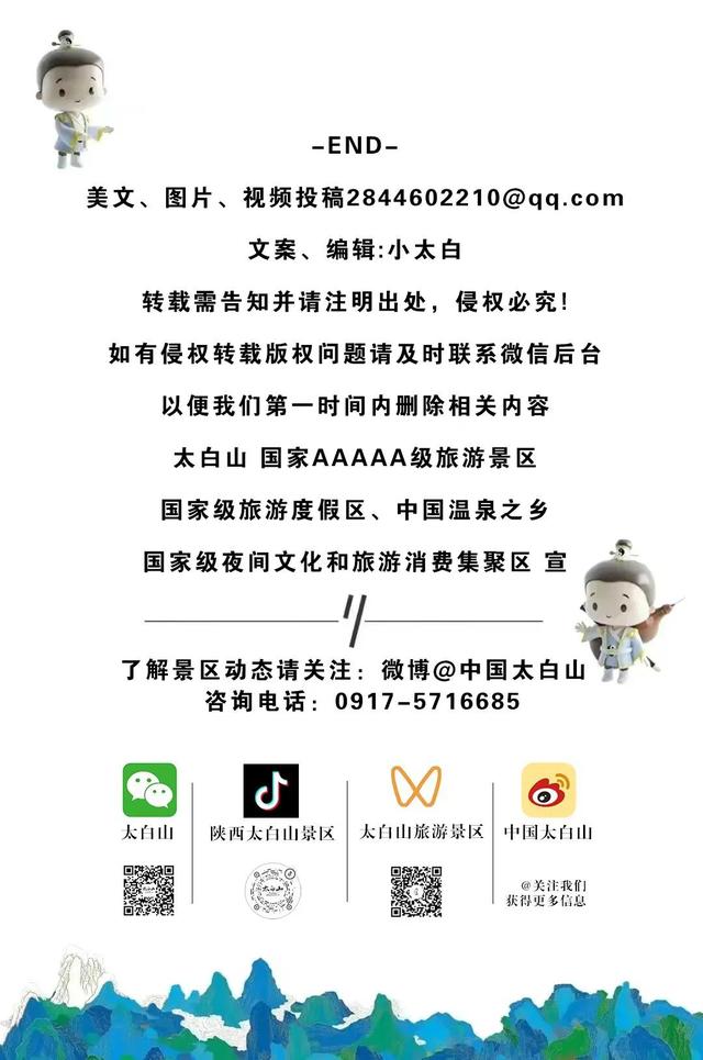 太白山近日主题色：白色 | 云与雪的世界