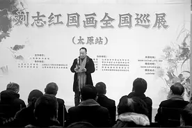 刘志红国画全国巡展首站在并开展图片