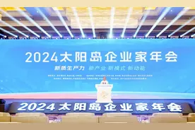 2024太阳岛企业家年会主论坛举行图片