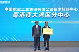 中国航空工业集团技术转移中心粤港澳大湾区分中心在珠海挂牌成立图片