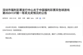 仅纳税就超4500万！男子中了多大奖？图片