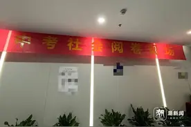 杭州中考成绩何时揭晓？记者直击评卷现场图片