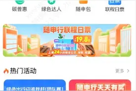 19.8元24小时无限次乘坐公交、地铁、轮渡！上海市“联程日票”来了图片