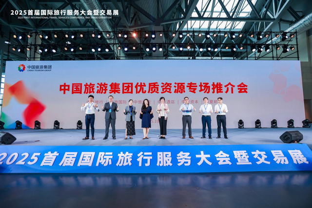 展现文旅产业新活力  2025首届国际旅行服务大会暨交易展闭幕